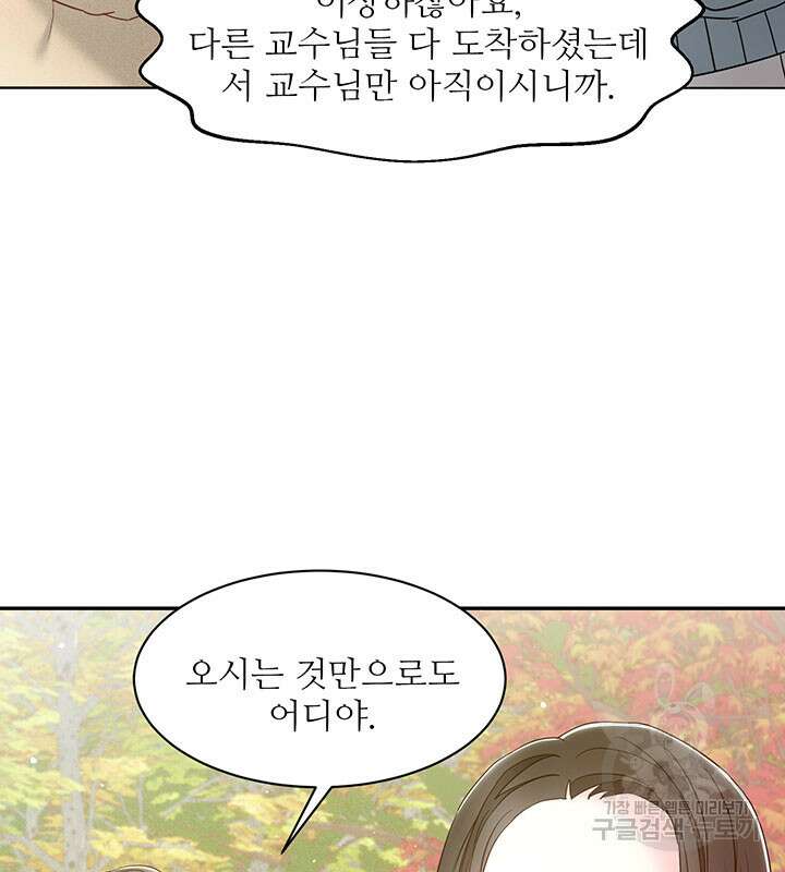 가을, 만나다 29화 6