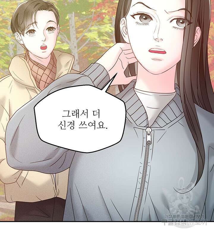 가을, 만나다 29화 7