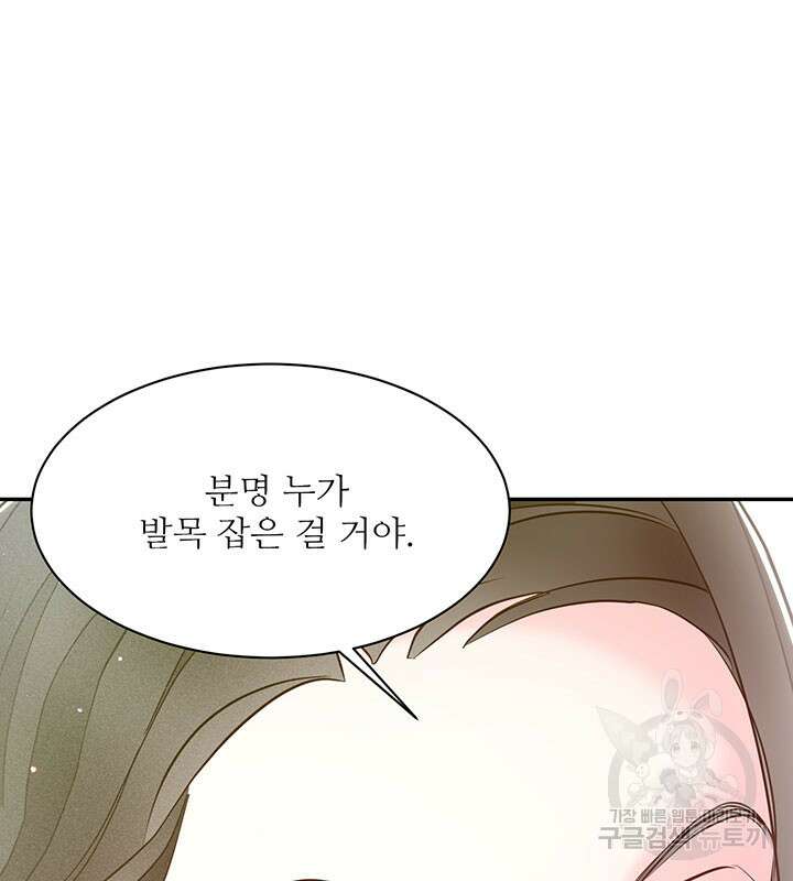 가을, 만나다 29화 8