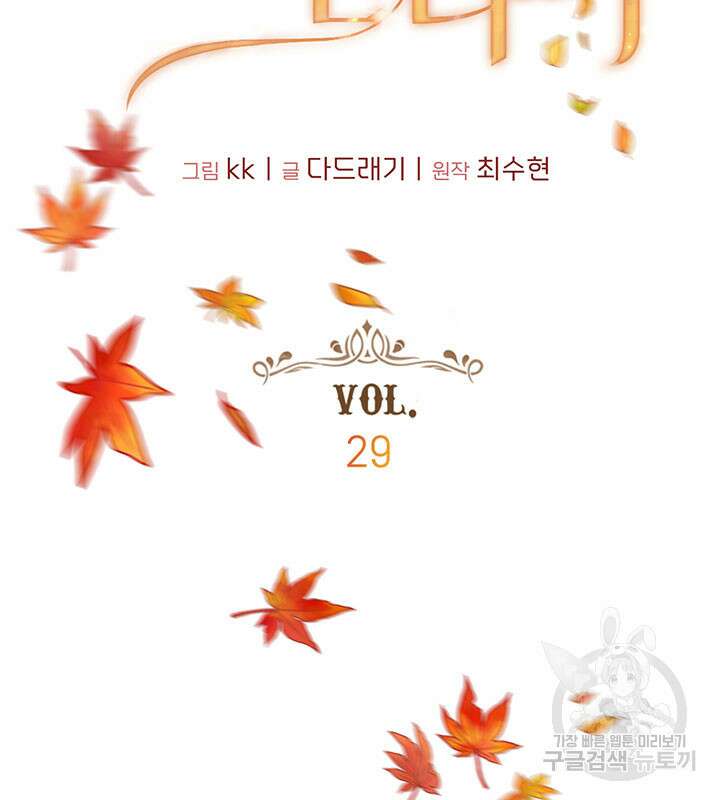 가을, 만나다 29화 11