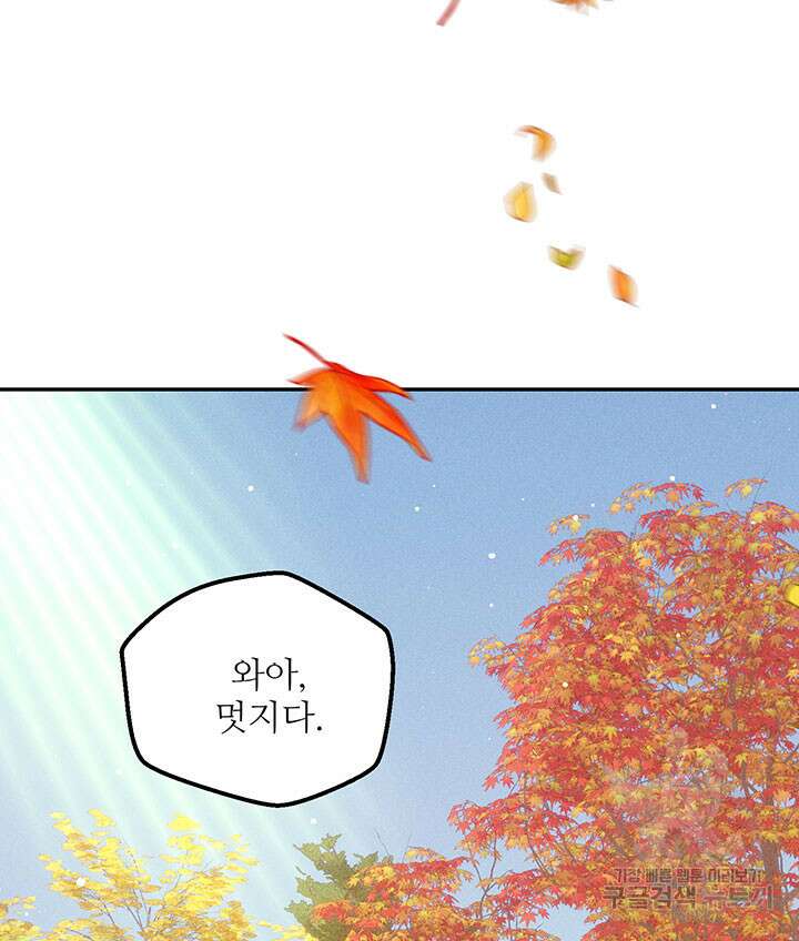 가을, 만나다 29화 12