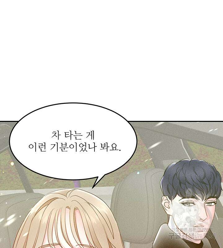 가을, 만나다 29화 17