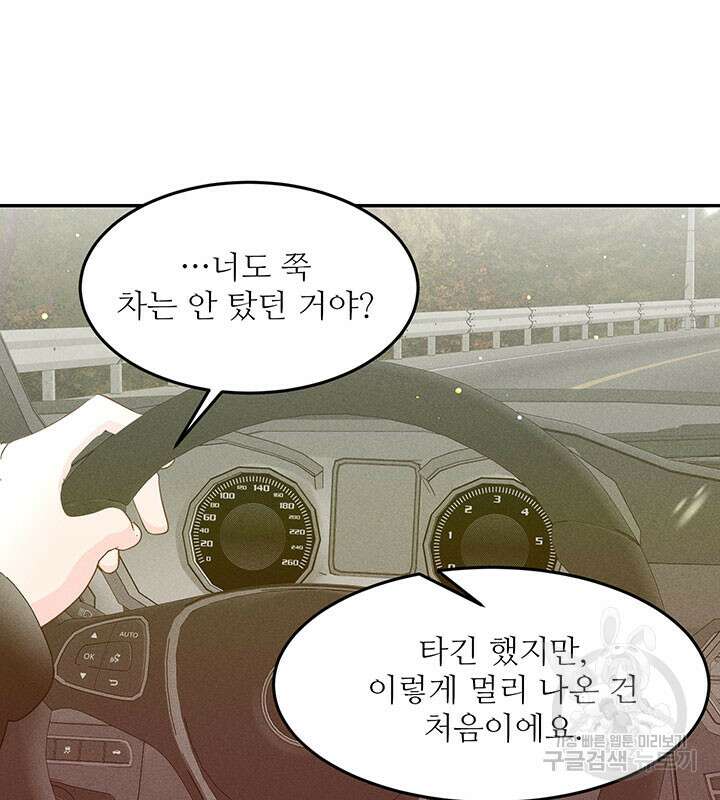 가을, 만나다 29화 19