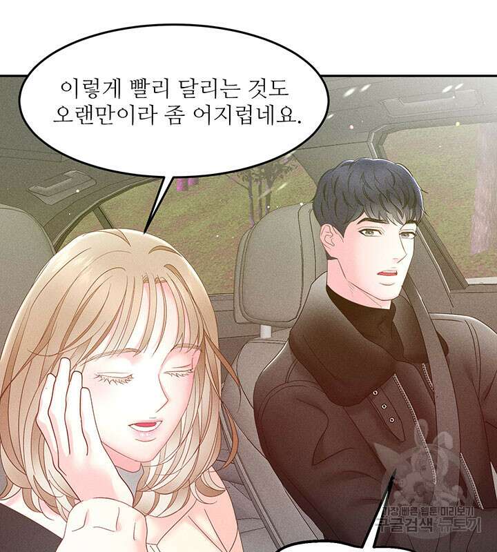가을, 만나다 29화 21