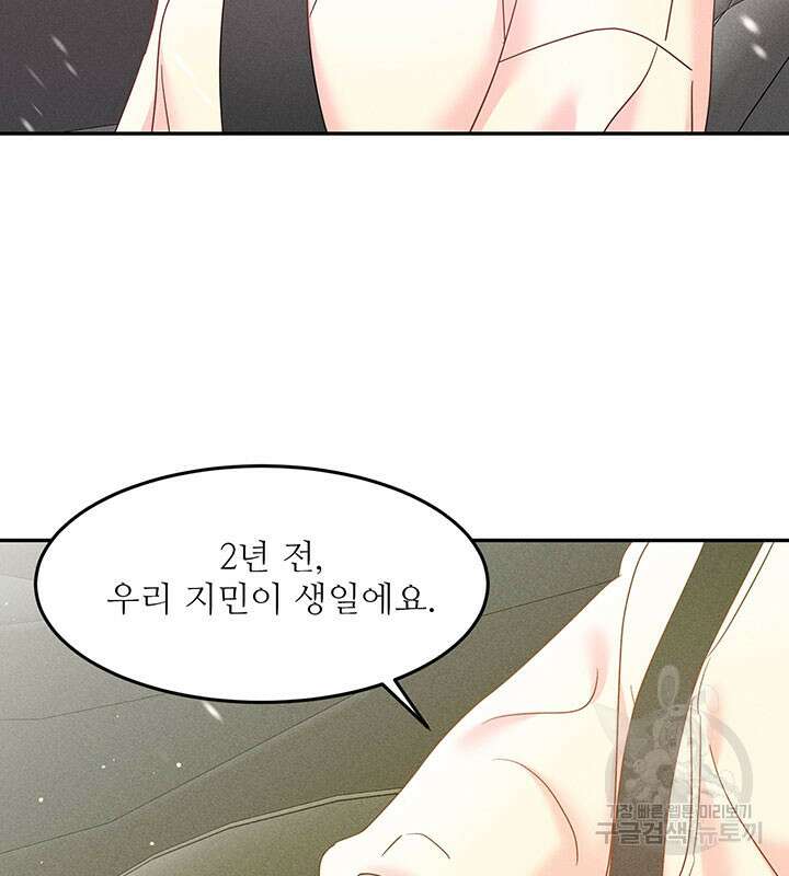 가을, 만나다 29화 24