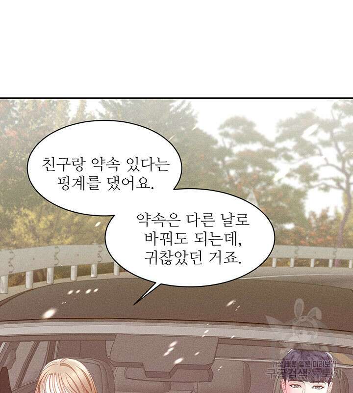 가을, 만나다 29화 28