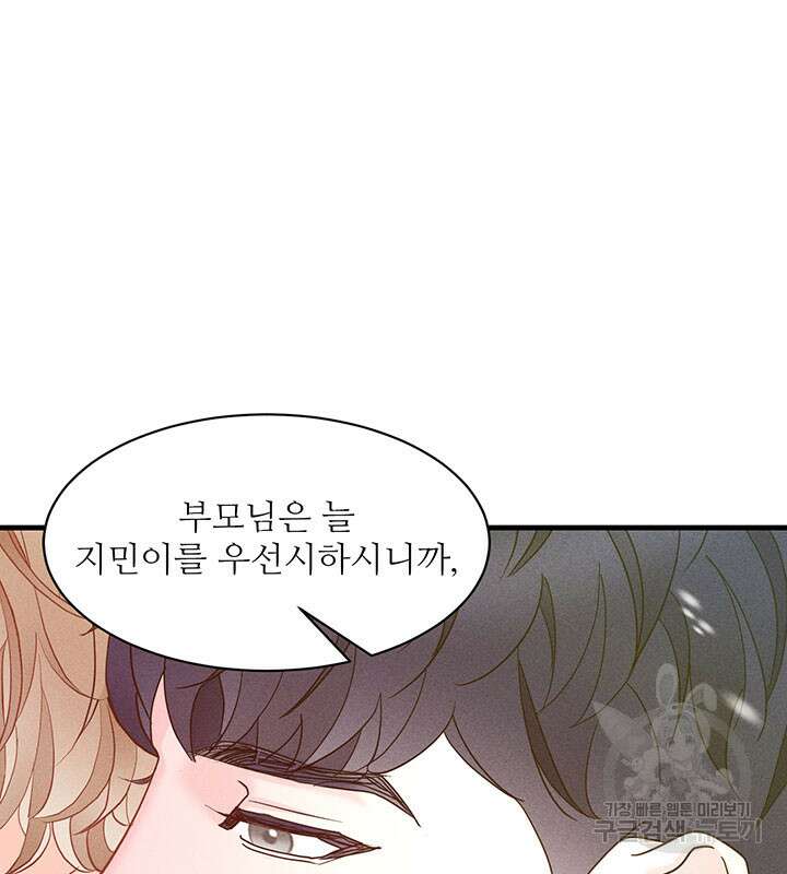 가을, 만나다 29화 35
