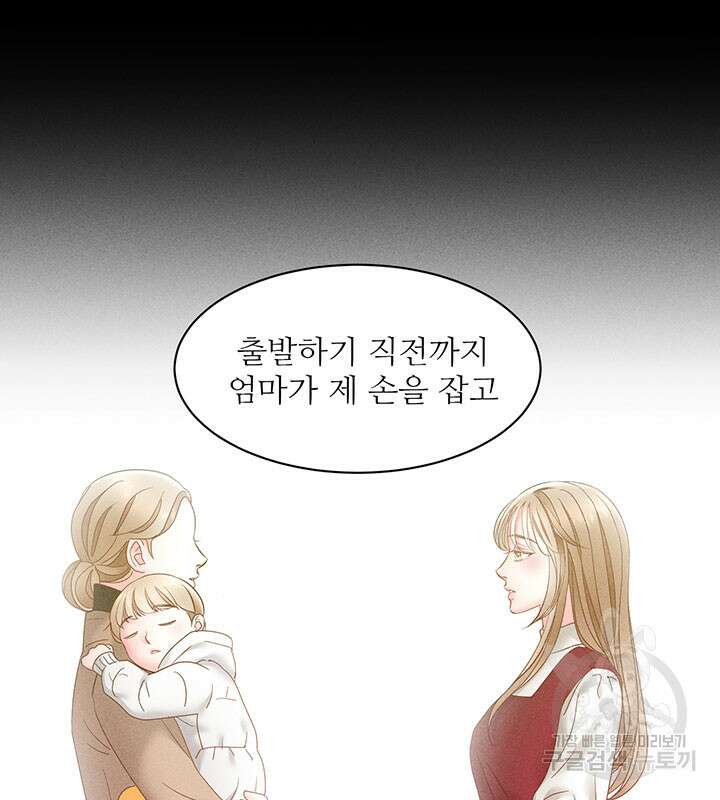 가을, 만나다 29화 37