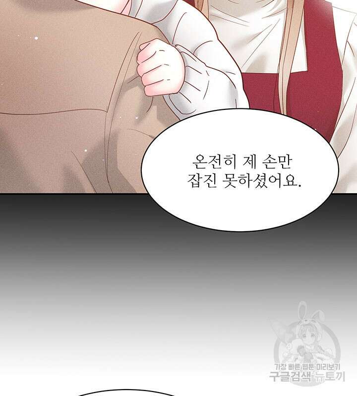 가을, 만나다 29화 40