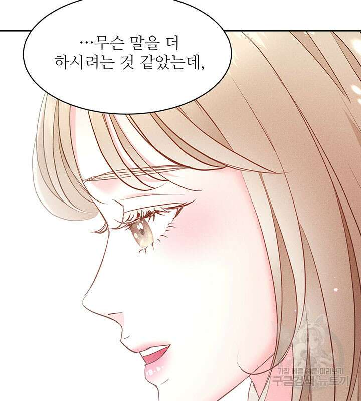 가을, 만나다 29화 41