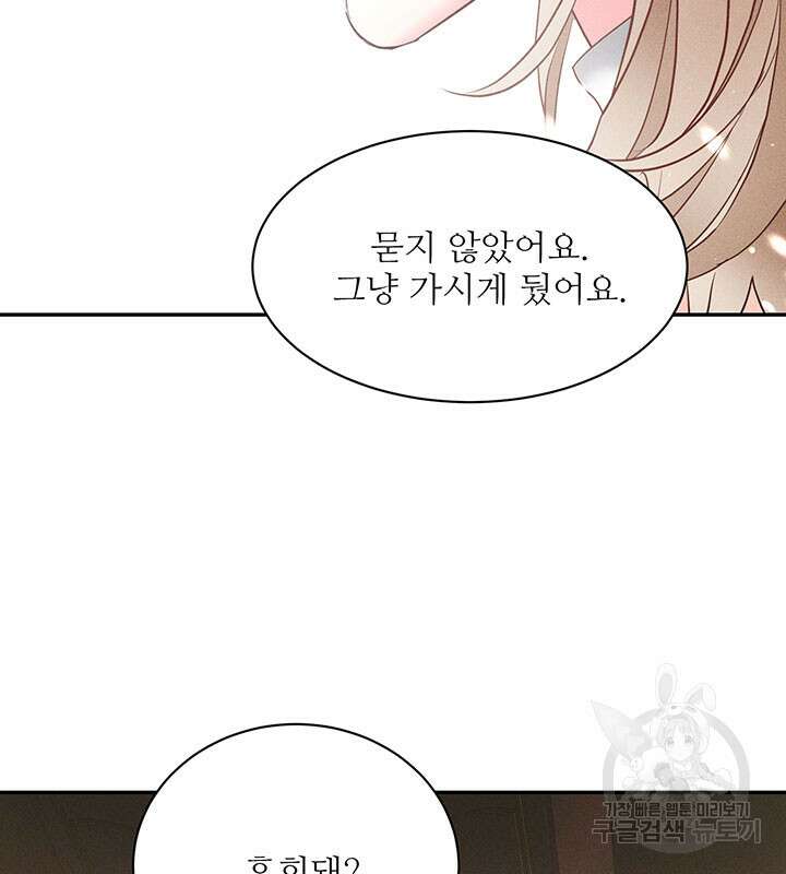 가을, 만나다 29화 42