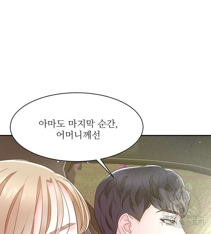 가을, 만나다 29화 44