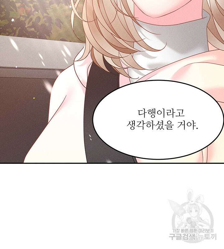 가을, 만나다 29화 47