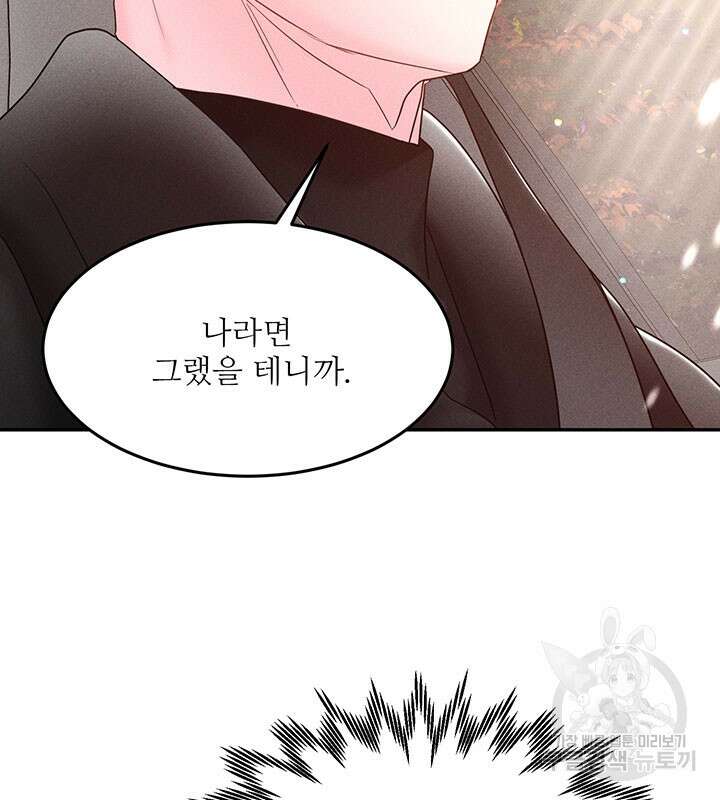 가을, 만나다 29화 49