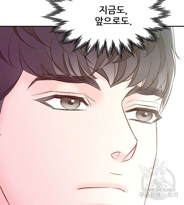 가을, 만나다 29화 50