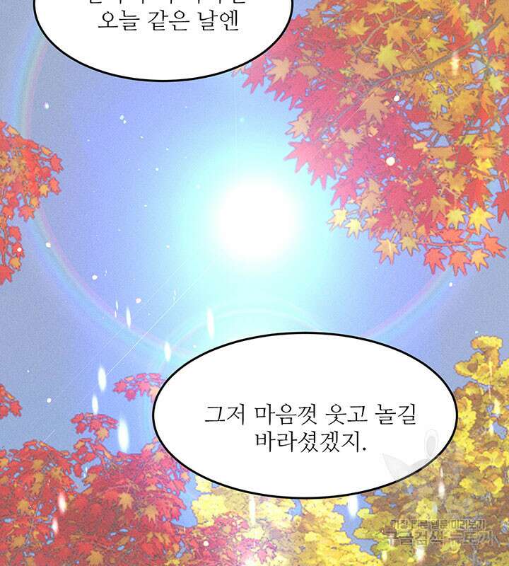가을, 만나다 29화 52