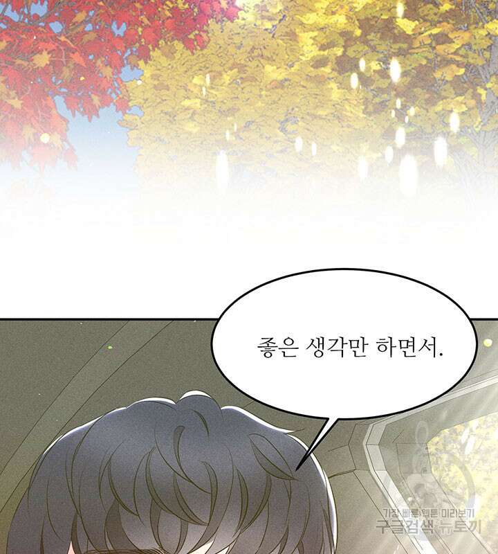 가을, 만나다 29화 53
