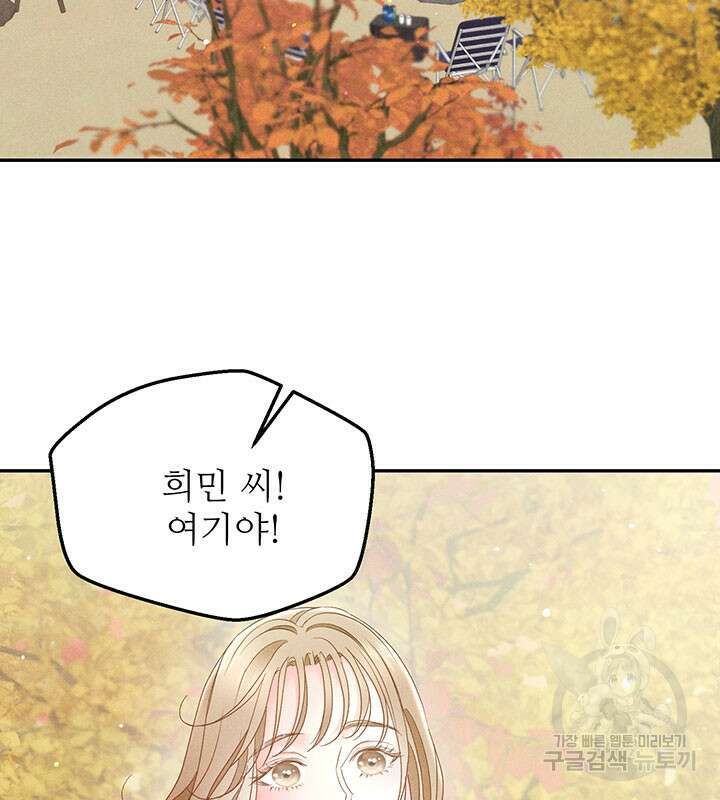 가을, 만나다 29화 62