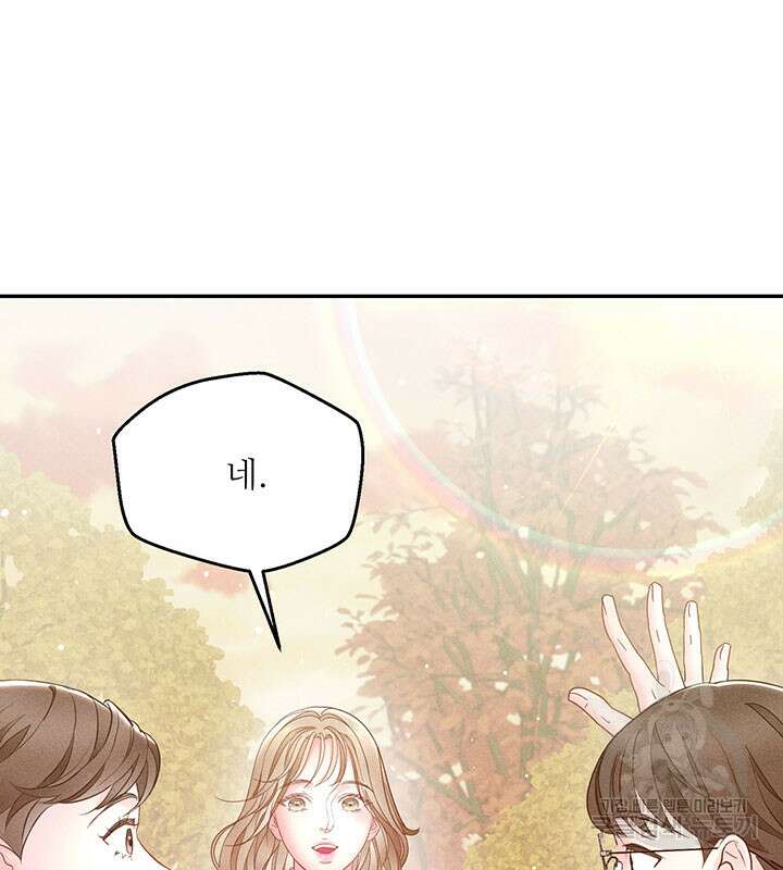 가을, 만나다 29화 64