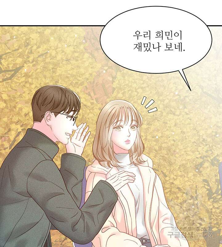 가을, 만나다 29화 68