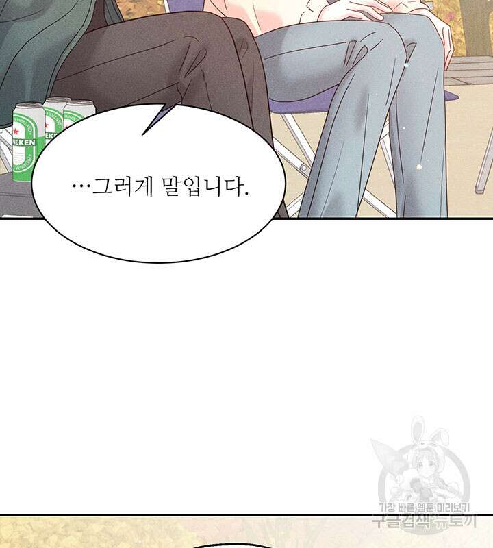 가을, 만나다 29화 69