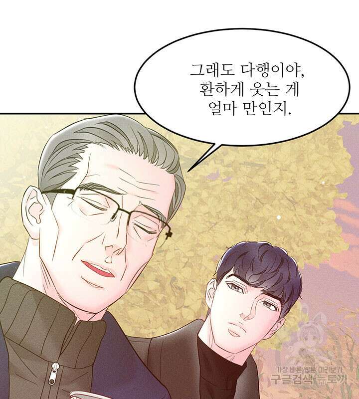 가을, 만나다 29화 73