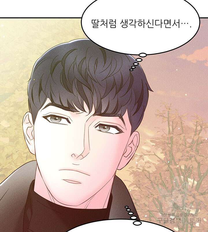 가을, 만나다 29화 75