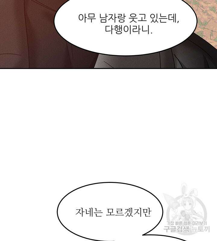 가을, 만나다 29화 76