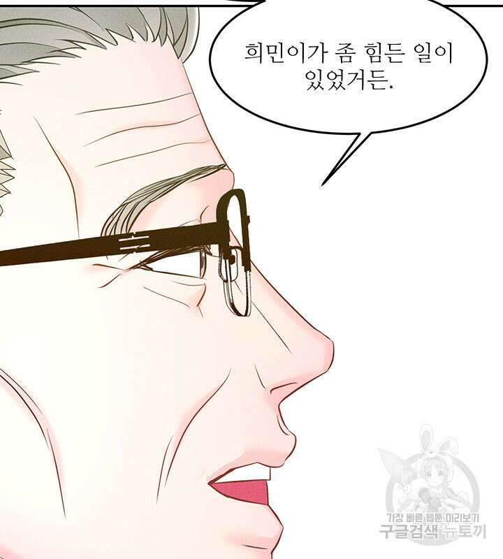 가을, 만나다 29화 77