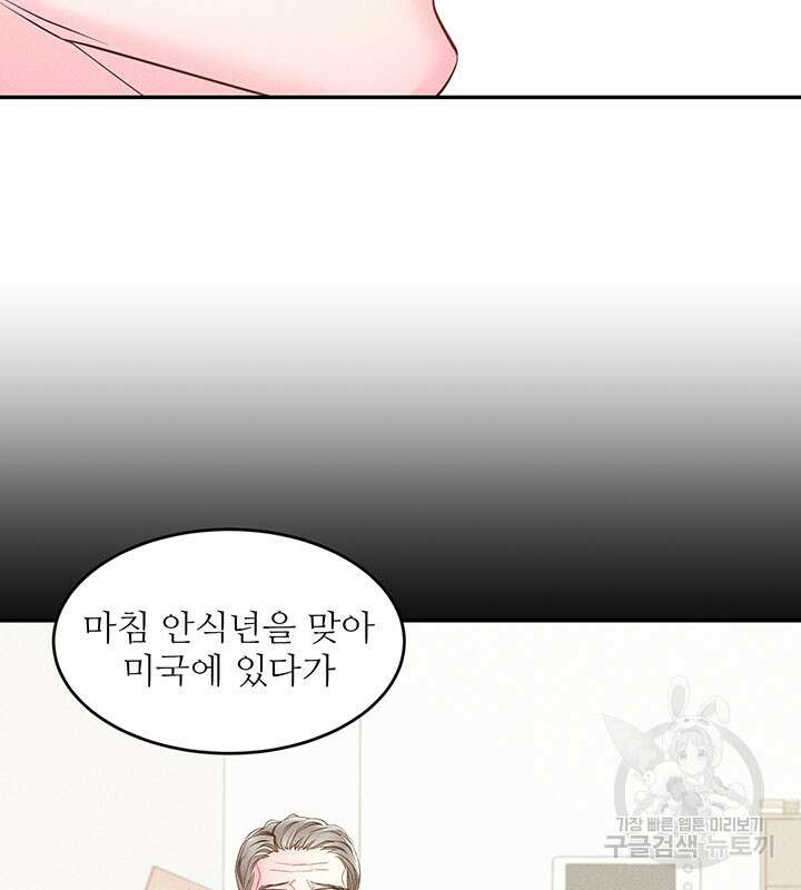 가을, 만나다 29화 78
