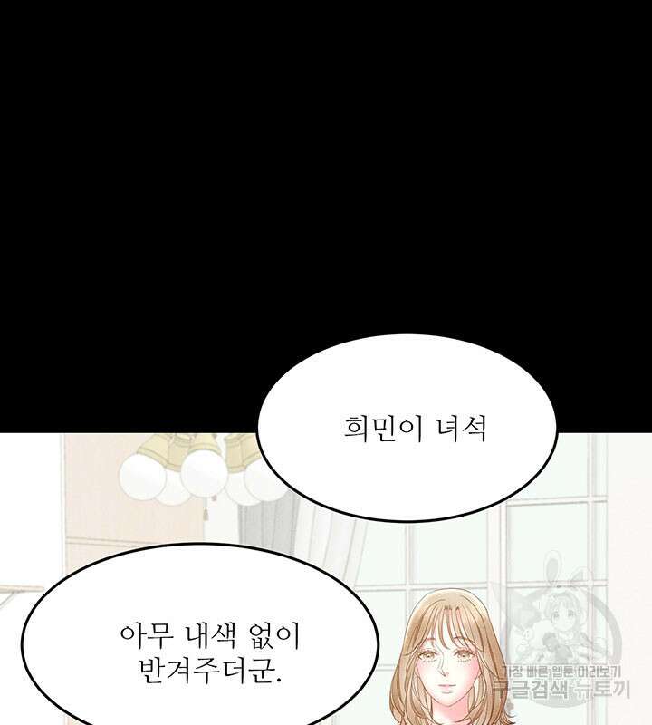 가을, 만나다 29화 80