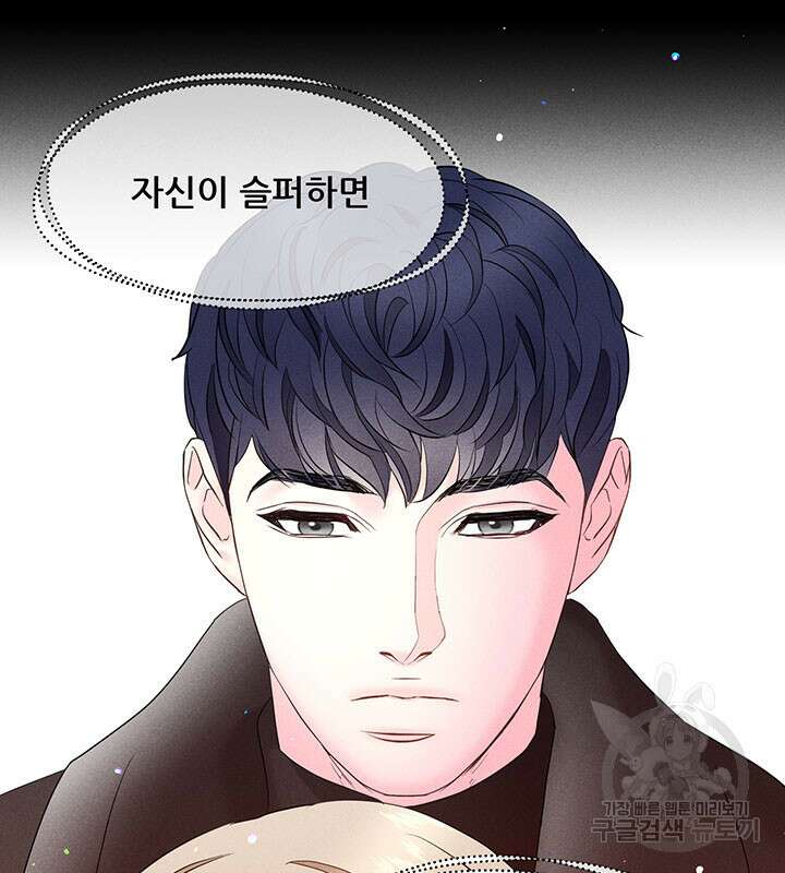 가을, 만나다 29화 82