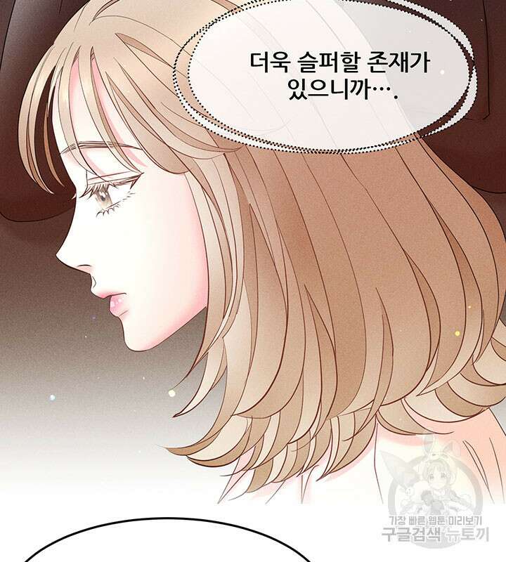 가을, 만나다 29화 83