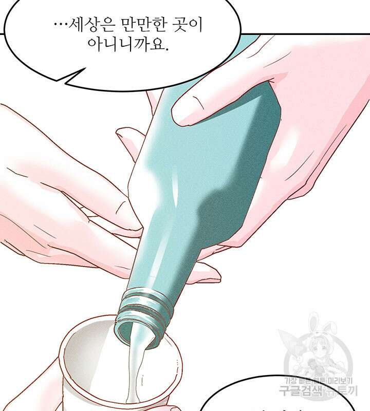 가을, 만나다 29화 84
