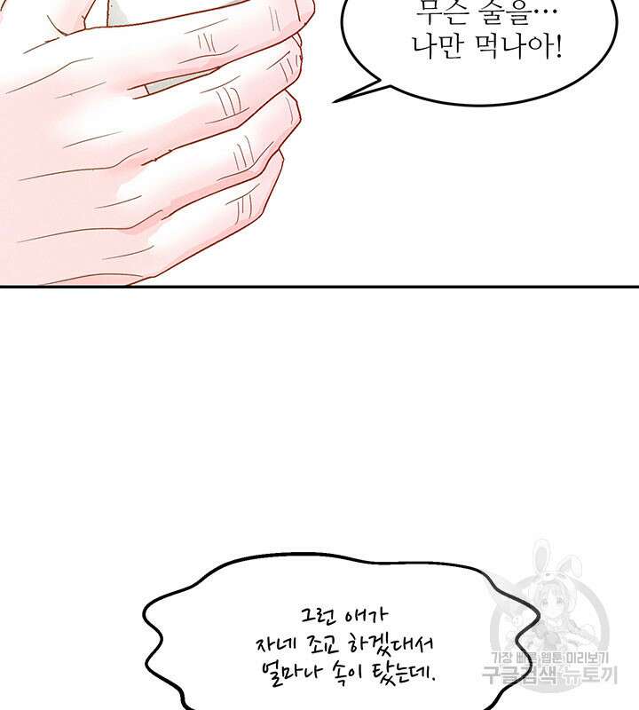 가을, 만나다 29화 85