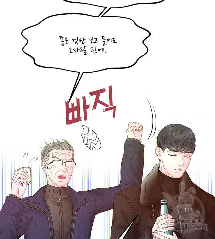 가을, 만나다 29화 86