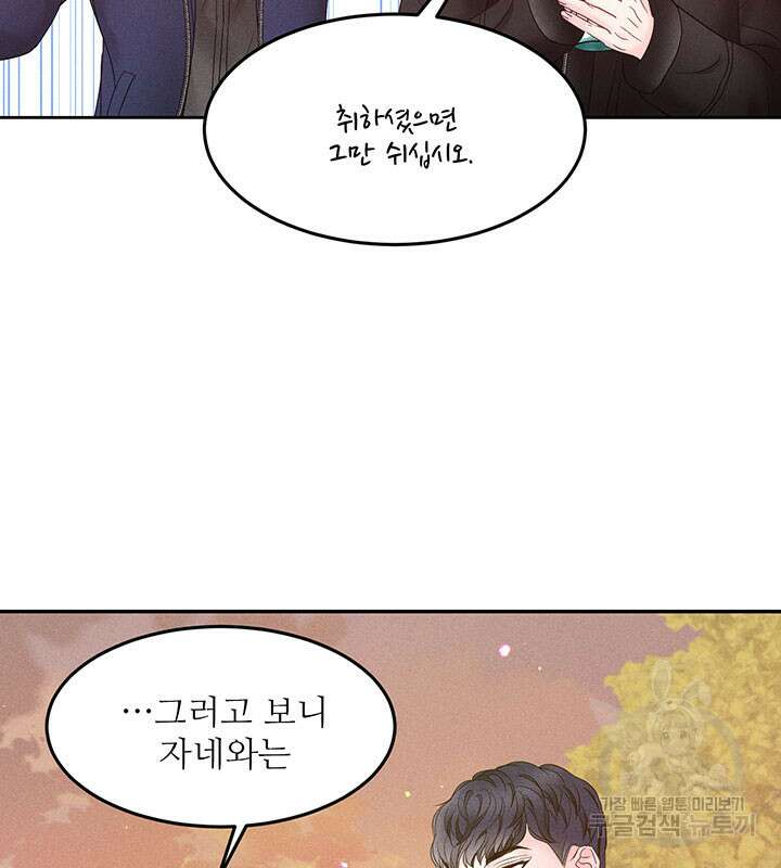가을, 만나다 29화 87