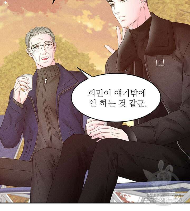 가을, 만나다 29화 88