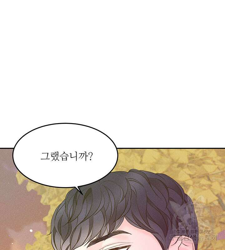 가을, 만나다 29화 89