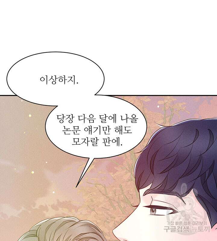 가을, 만나다 29화 91