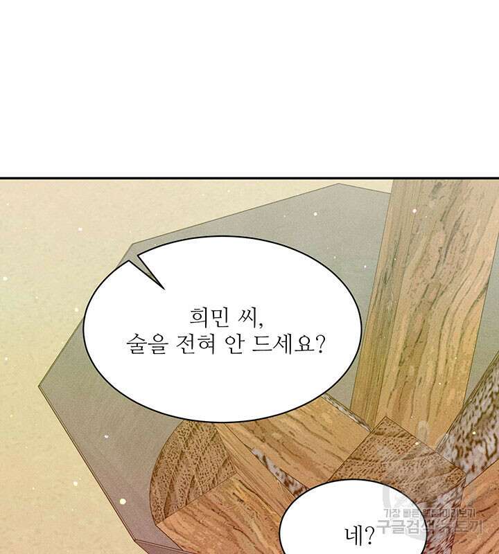 가을, 만나다 29화 93