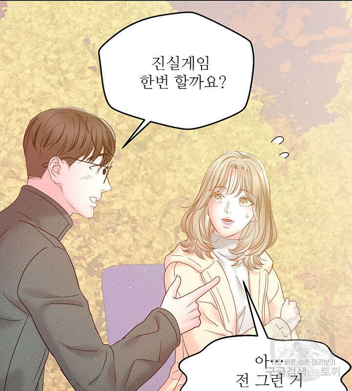 가을, 만나다 29화 95