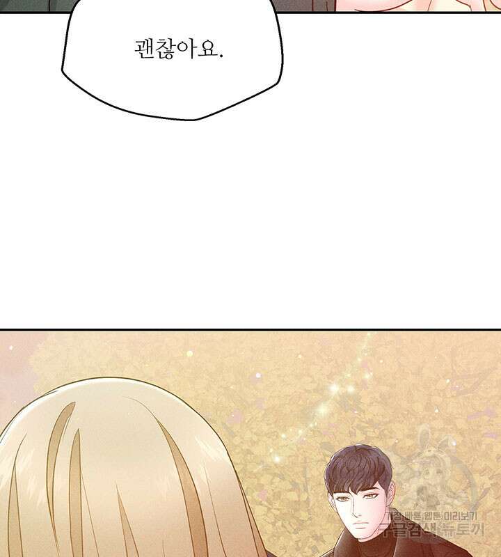가을, 만나다 29화 98