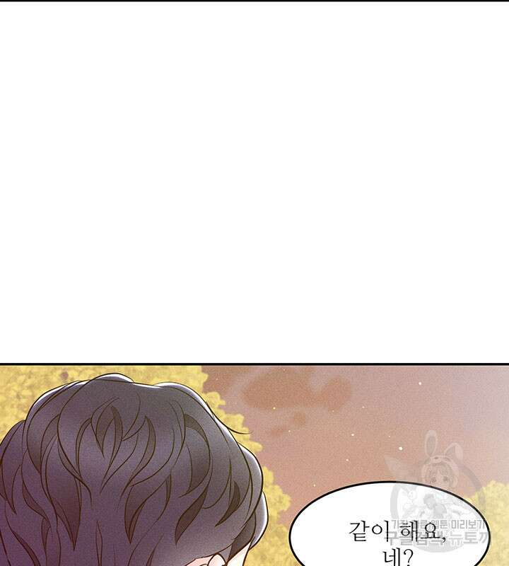 가을, 만나다 29화 103