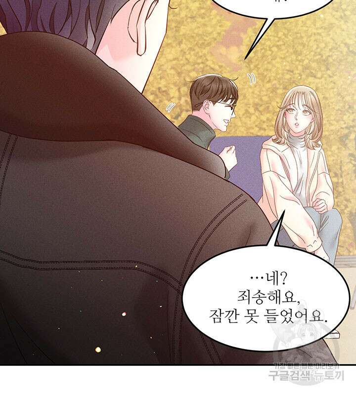 가을, 만나다 29화 104