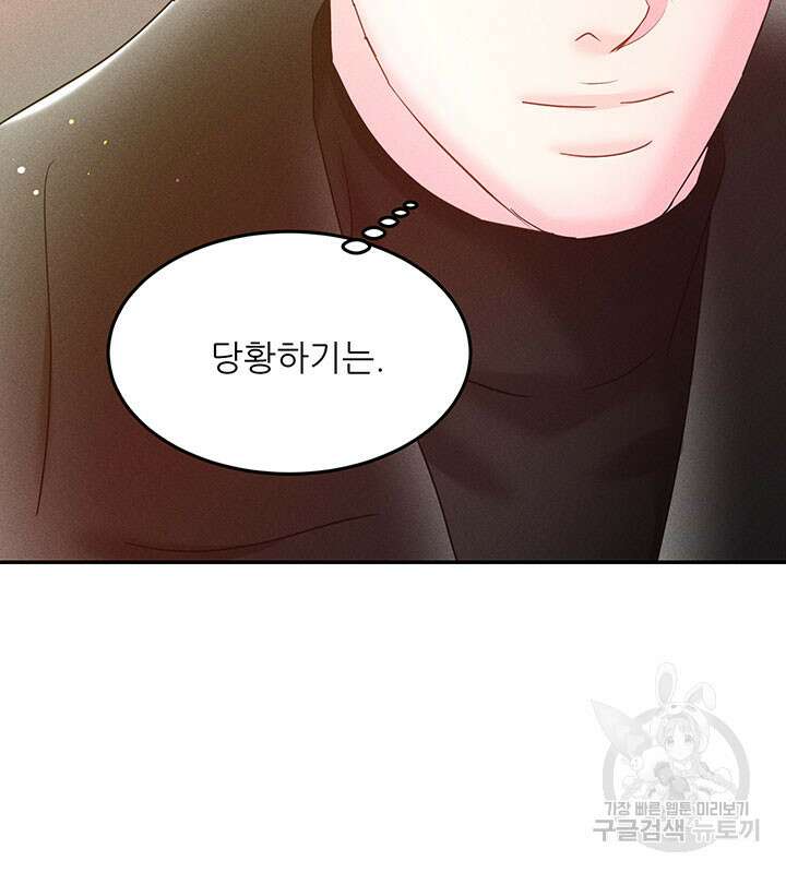 가을, 만나다 29화 106
