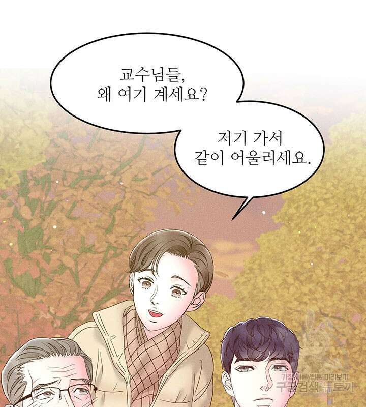 가을, 만나다 29화 107