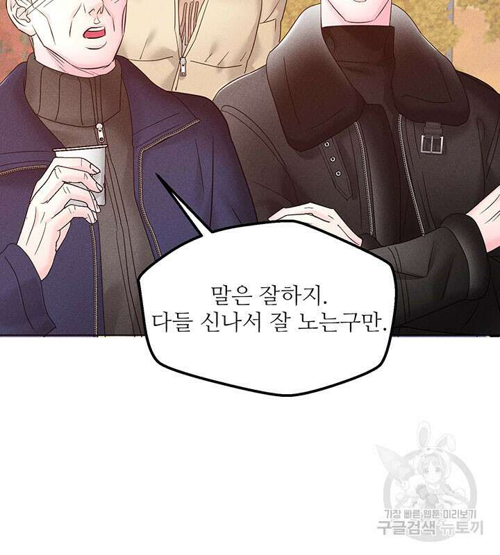 가을, 만나다 29화 108