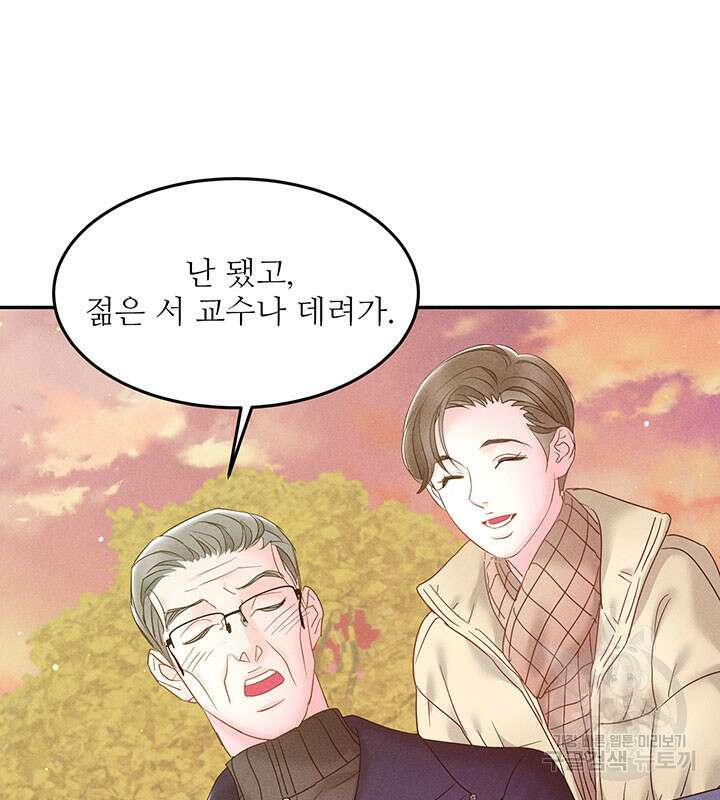 가을, 만나다 29화 109