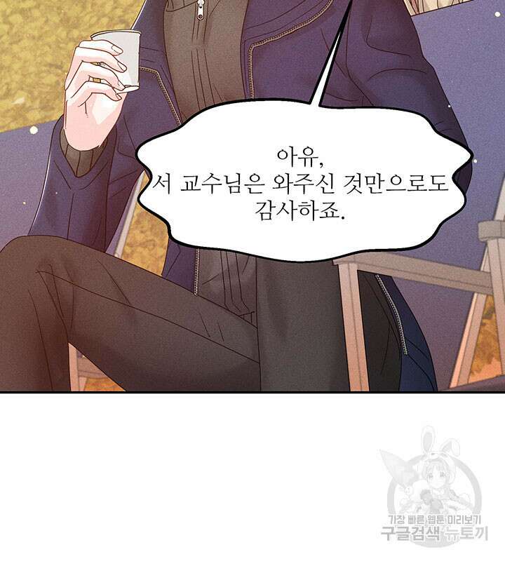 가을, 만나다 29화 110
